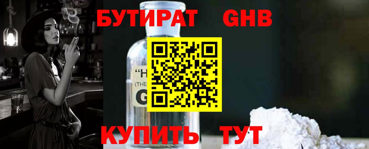 БУТИРАТ бутик  Вход с VPN  Кашира 