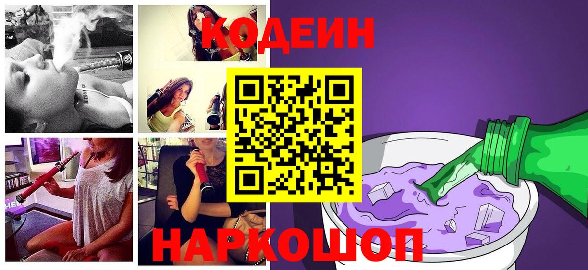 Кодеин напиток Lean (лин)  Вход с VPN  Codein напиток Lean (лин)  Кашира 