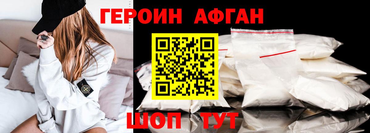 ГЕРОИН белый Кашира
