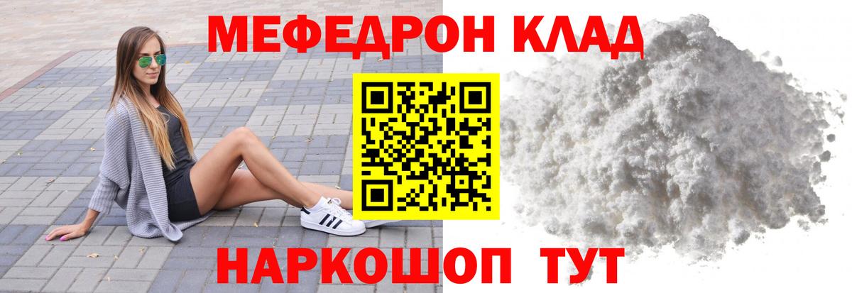 МЕФ 4 MMC  где продают наркотики  Меф мяу мяу  Кашира  Вход с VPN 